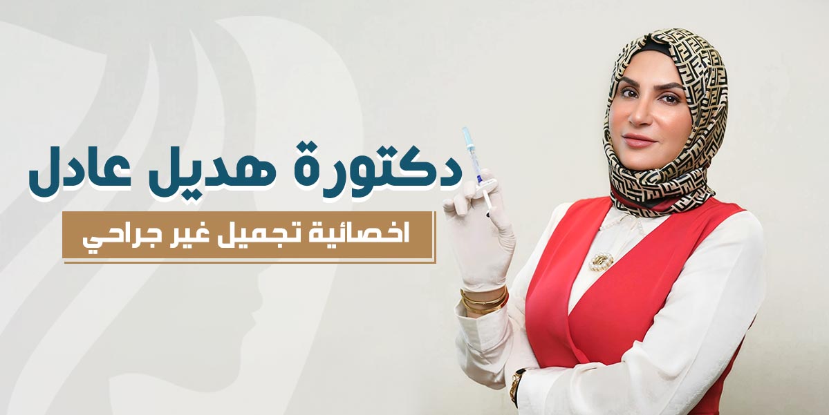 جهاز ليزر إزالة الشعر - مركز سكن اند تيث الطبي