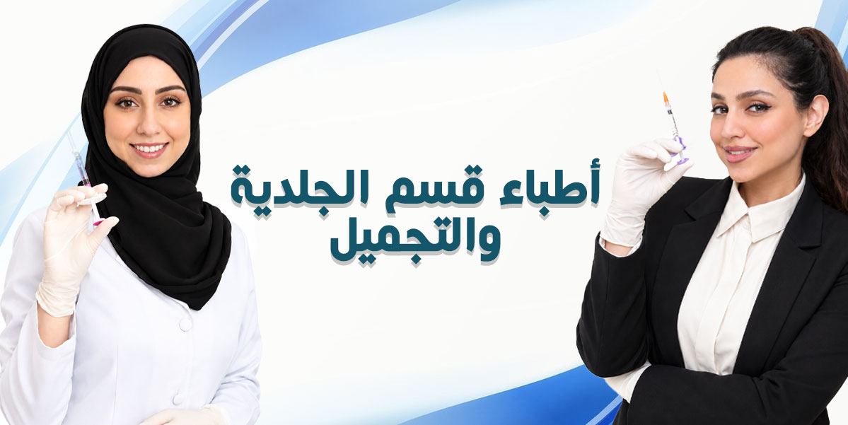 جهاز ليزر إزالة الشعر - مركز سكن اند تيث الطبي